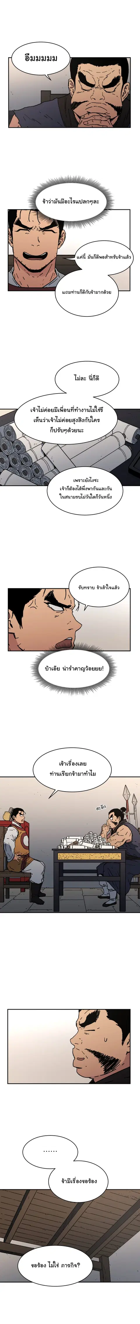 Peerless Dad ตอนที่ 32 หน้า 10