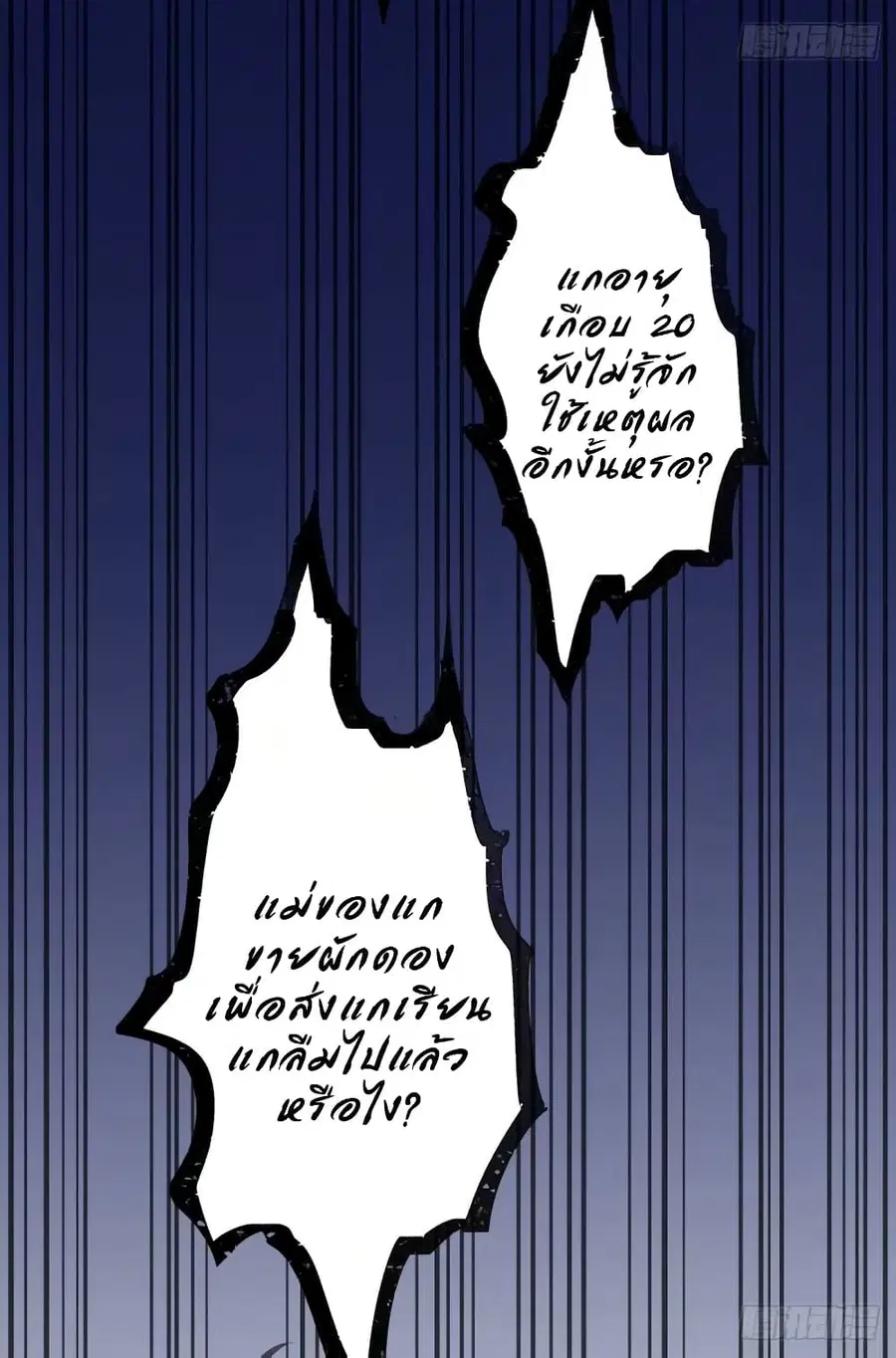 I Really Don’t Want to be Reborn ตอนที่ 168 หน้า 18