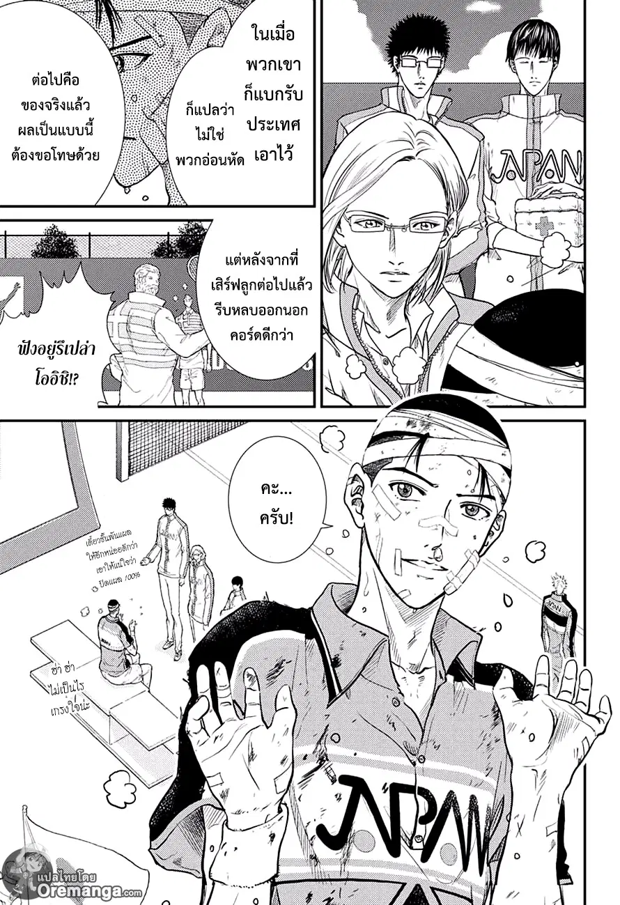 New Prince of Tennis ตอนที่ 186 หน้า 8