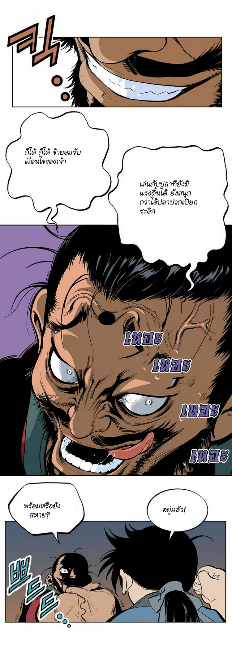 Gosu ตอนที่ 6 หน้า 35