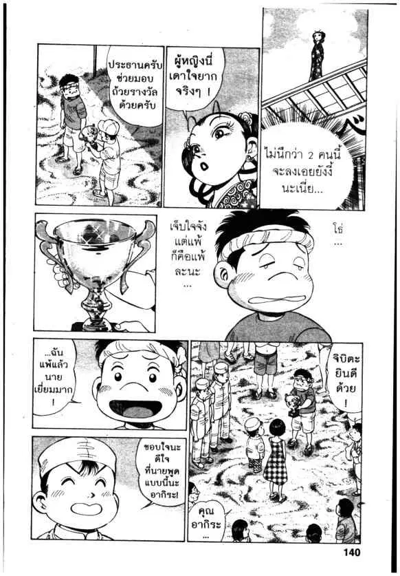 Kachuu Hana ตอนที่ 143 หน้า 18