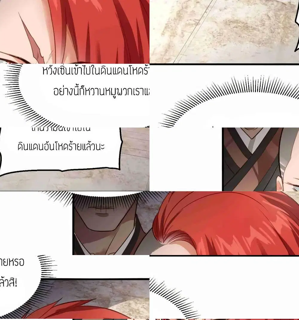 Super Warrior in Another World ตอนที่ 69 หน้า 4