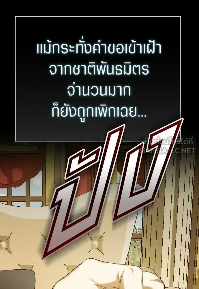 Your Throne ตอนที่ 244 หน้า 72