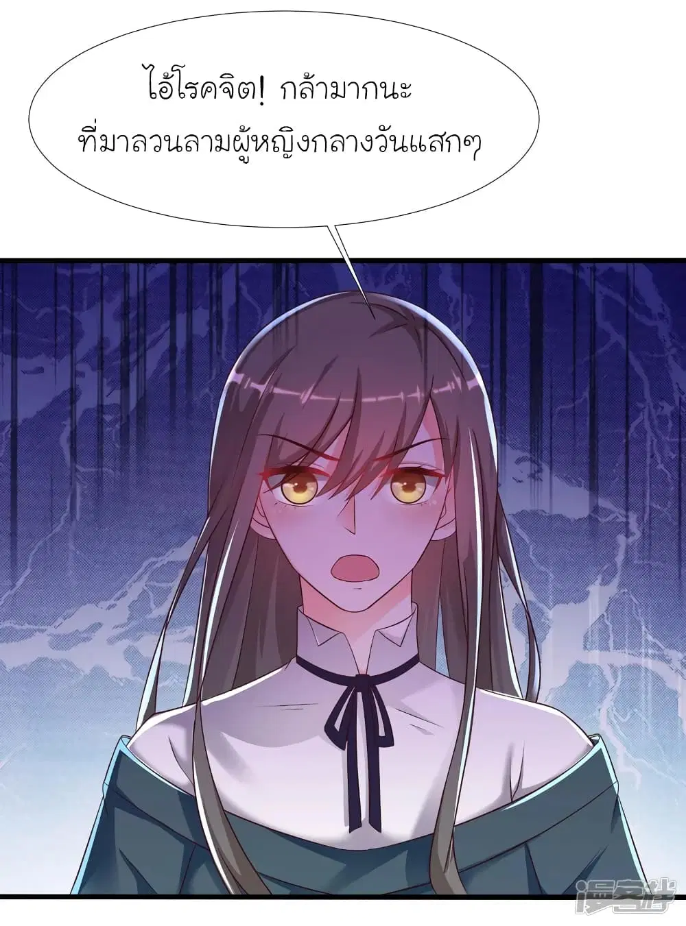 The Strongest Peach Blossom ตอนที่ 206 หน้า 6