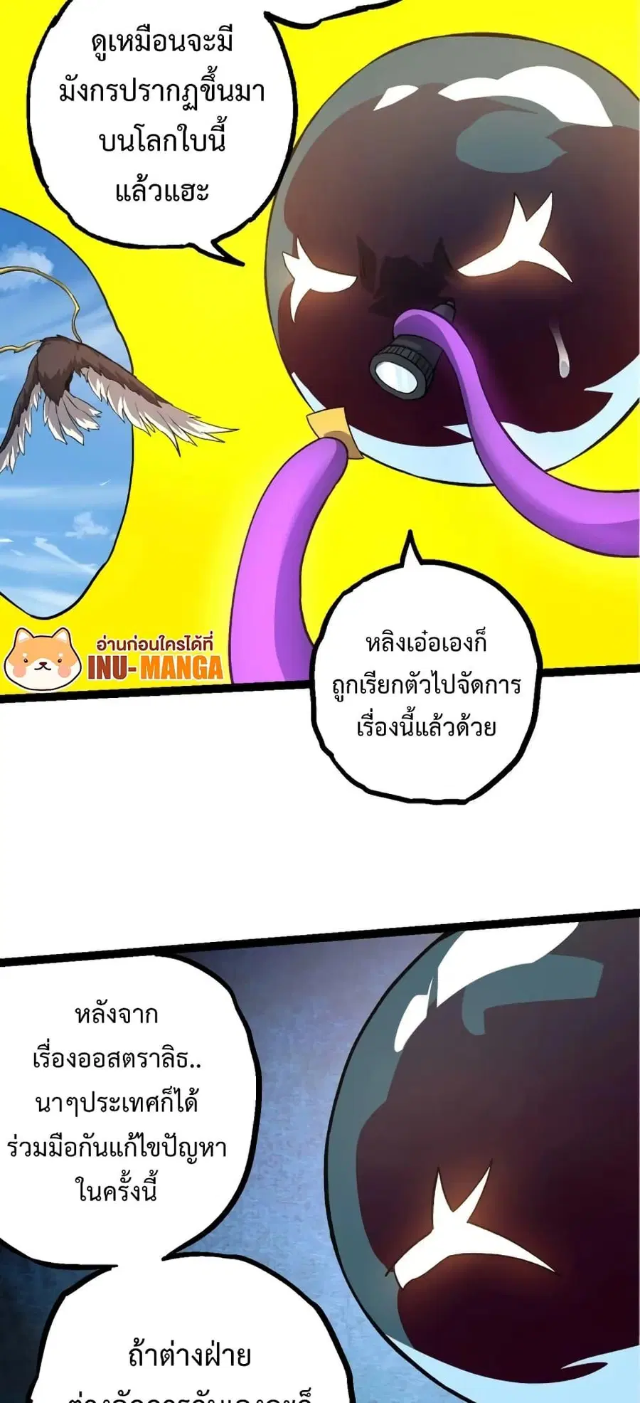 Evolution Begins With A Big Tree ตอนที่ 135 หน้า 47