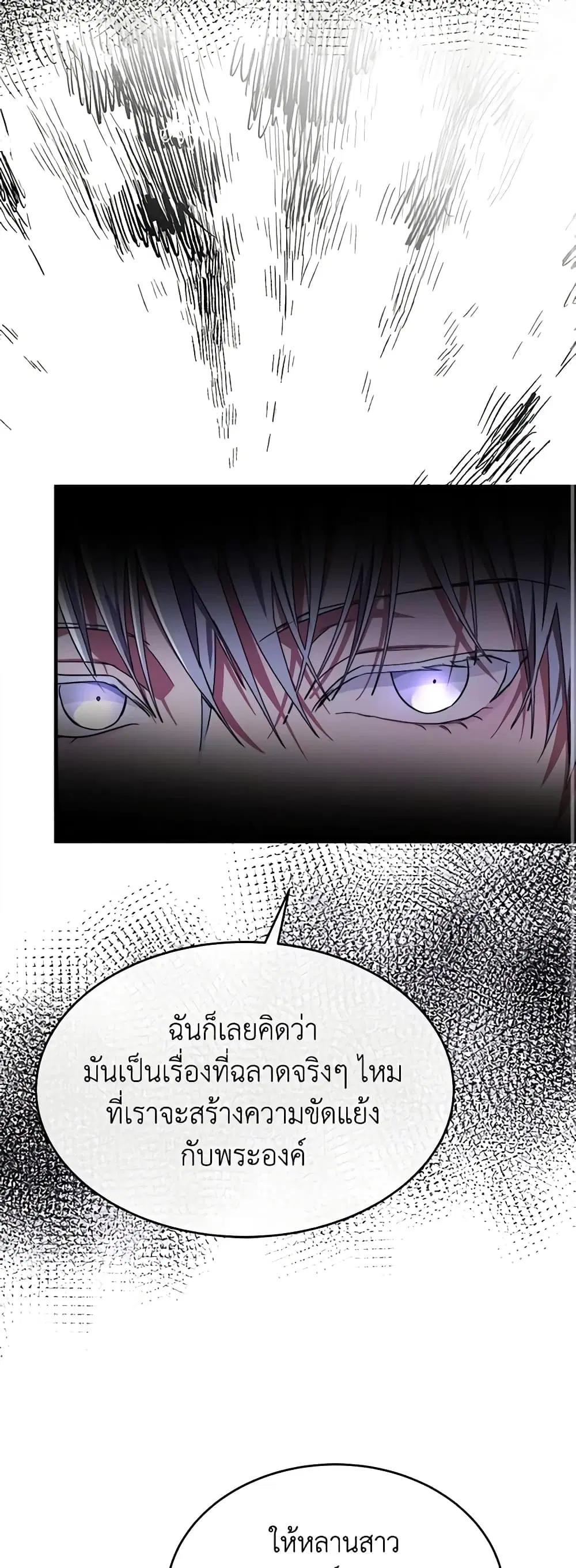 The Villainess Lives Again ตอนที่ 97 หน้า 17