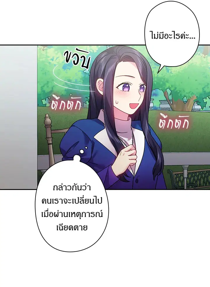 Satan’s Bride ตอนที่ 111 หน้า 58