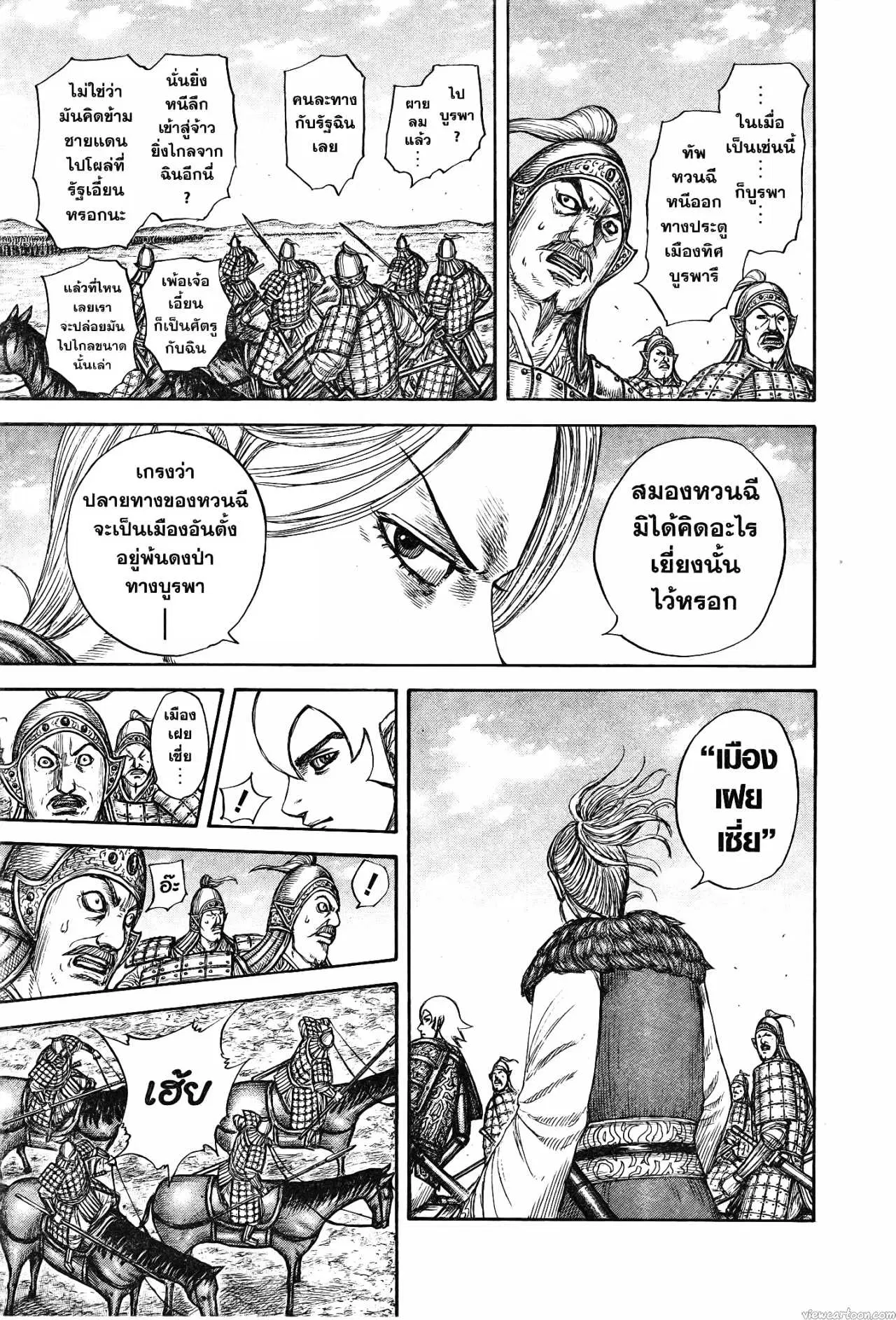 Kingdom ตอนที่ 739 หน้า 15