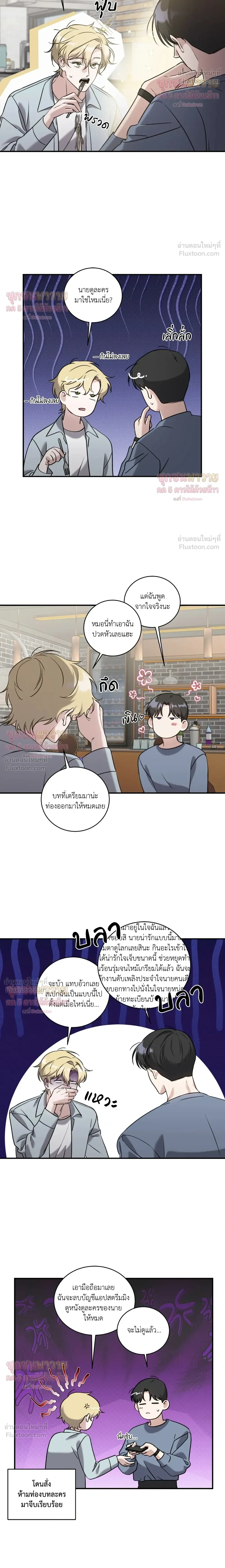 Man of Taste – รสนิยมนาย ทำไมเป็นงั้นล่ะ ตอนที่ 3 หน้า 12