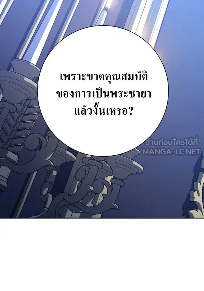Your Throne ตอนที่ 144 หน้า 144