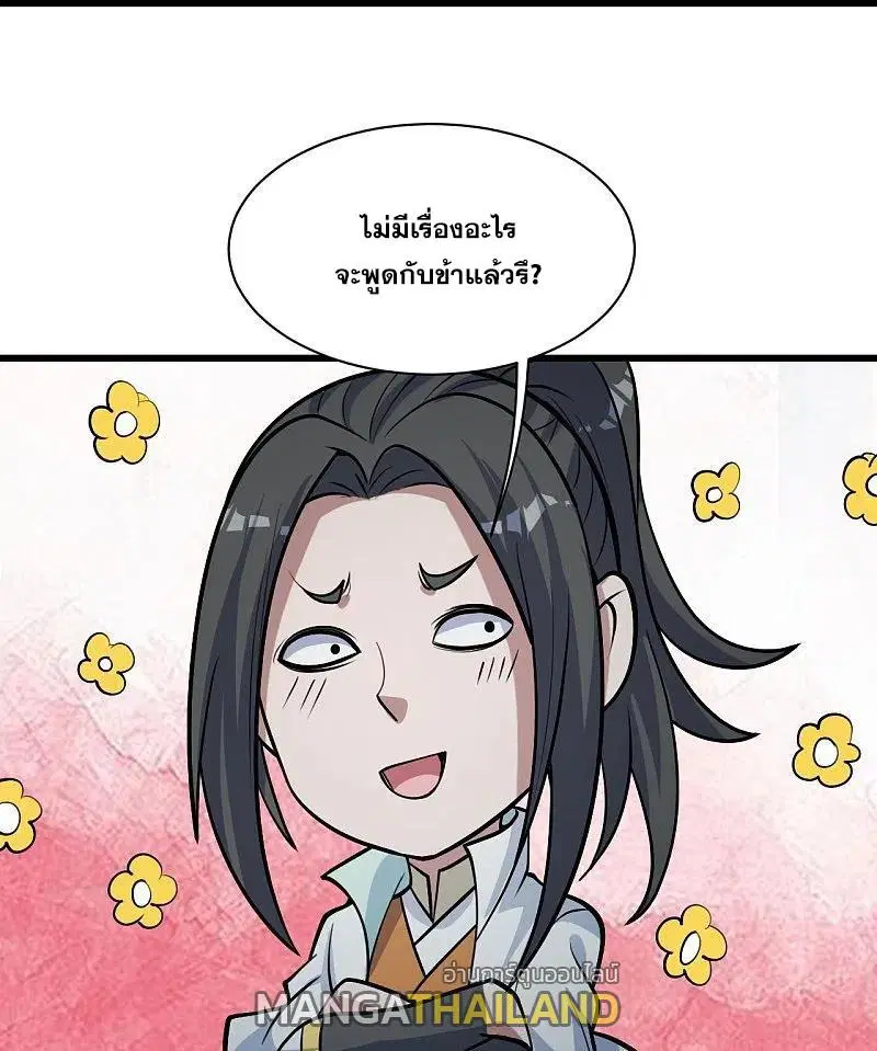 Matchless Emperor ตอนที่ 281 หน้า 13