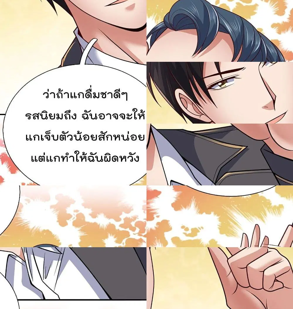 The Legend God of War in The City ตอนที่ 66 หน้า 4
