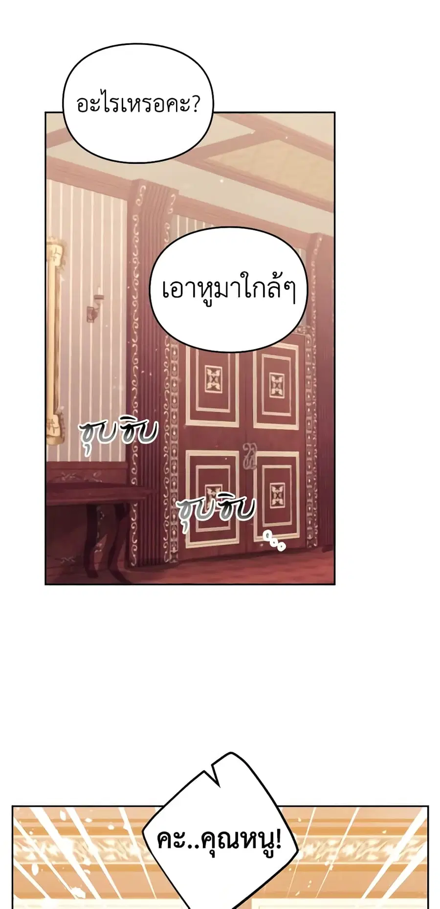 Death Is The Only Ending For The Villainess ตอนที่ 141 หน้า 27