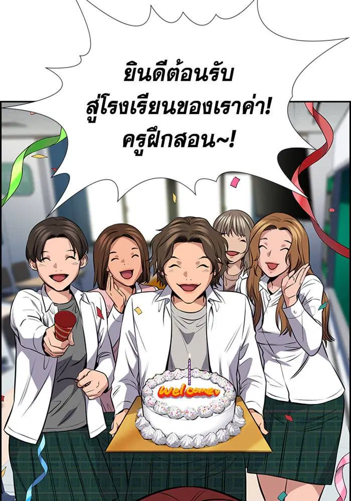 True Education ตอนที่ 17 หน้า 87