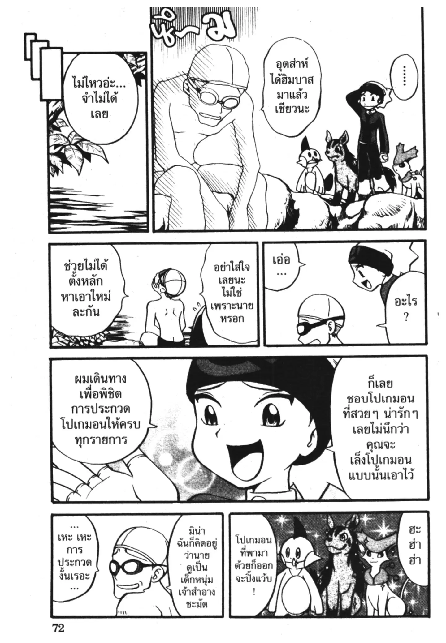 Pokémon ตอนที่ 206 หน้า 12