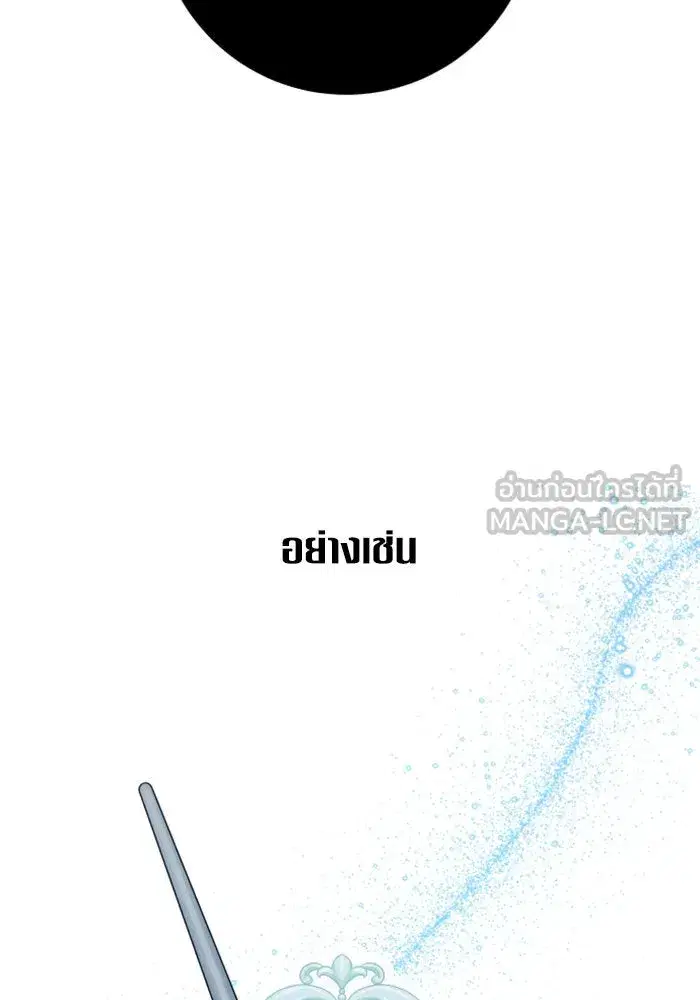 Your Throne ตอนที่ 144 หน้า 126