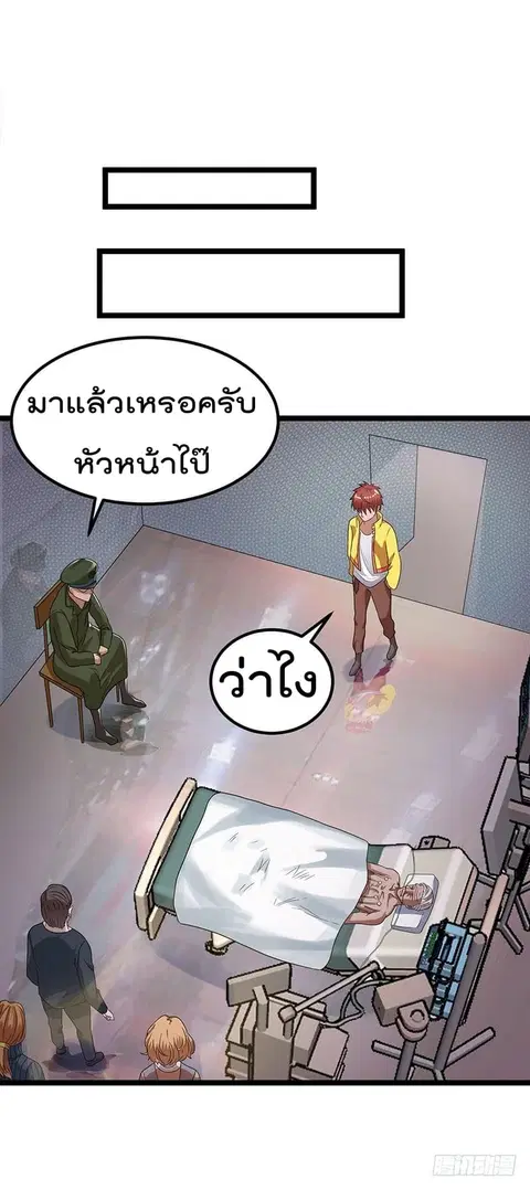Immortal King of City ตอนที่ 26 หน้า 4