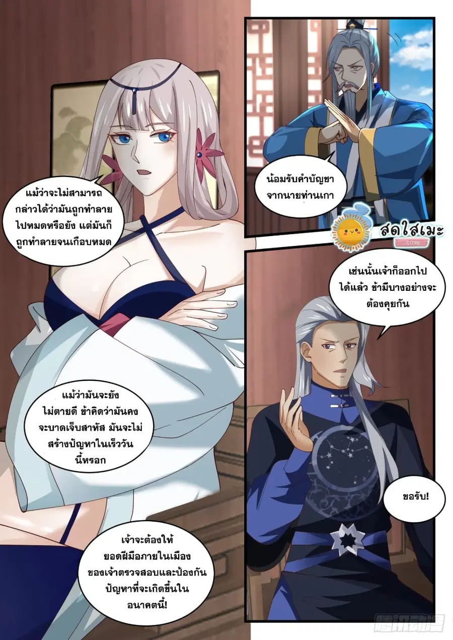 Martial Peak ตอนที่ 1616 หน้า 9