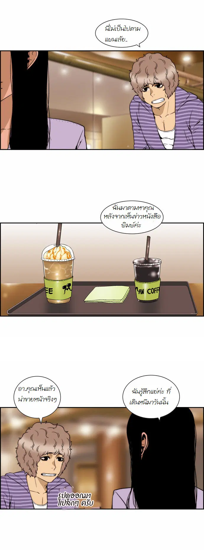 Green Boy ตอนที่ 109 หน้า 14