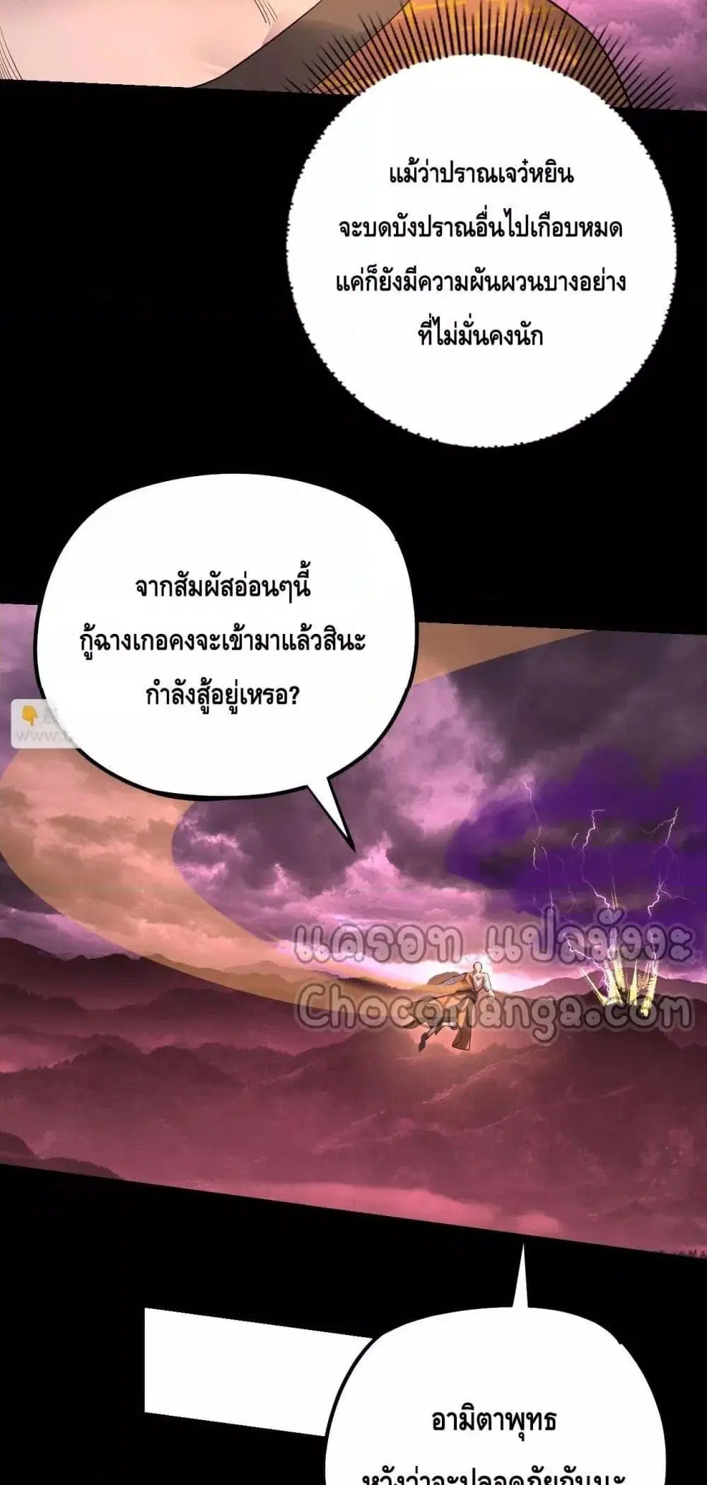 Villain is here ตอนที่ 149 หน้า 18