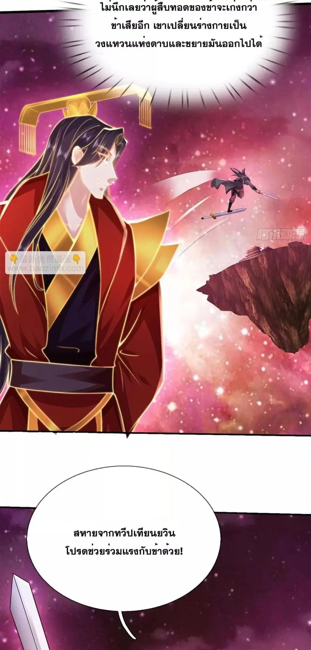 I Can Become A Sword God ตอนที่ 205 หน้า 29