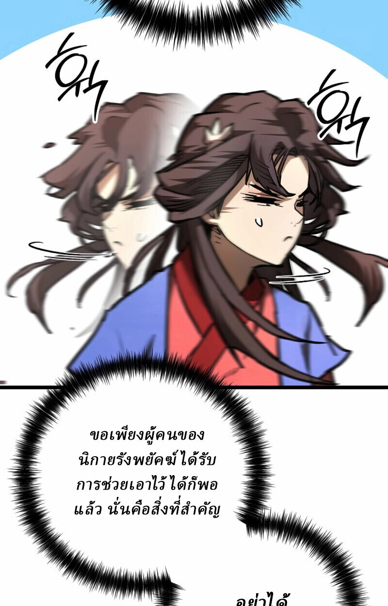 Unrivaled Spear Ghost หอกมารหนึ่งในใต้หล้า ตอนที่ 16 หน้า 25