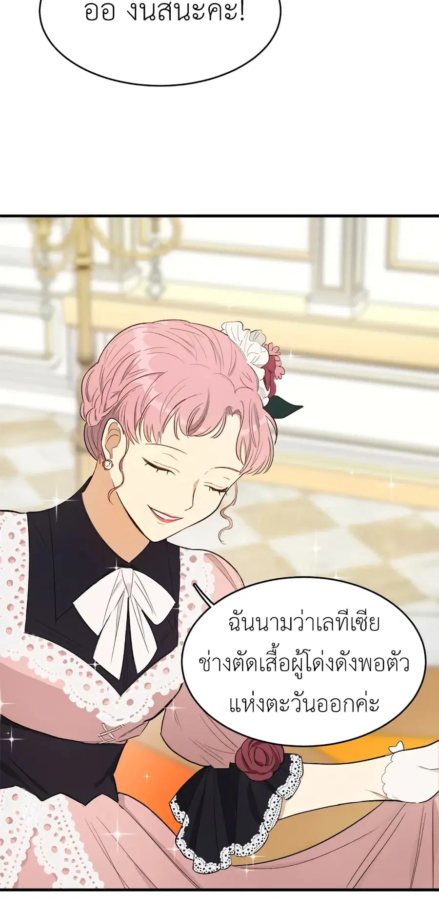 The Young Lady Is a Royal Chef ตอนที่ 48 หน้า 43