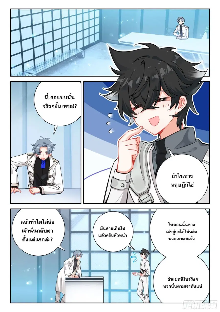 Douluo Dalu IV ตอนที่ 418 หน้า 3