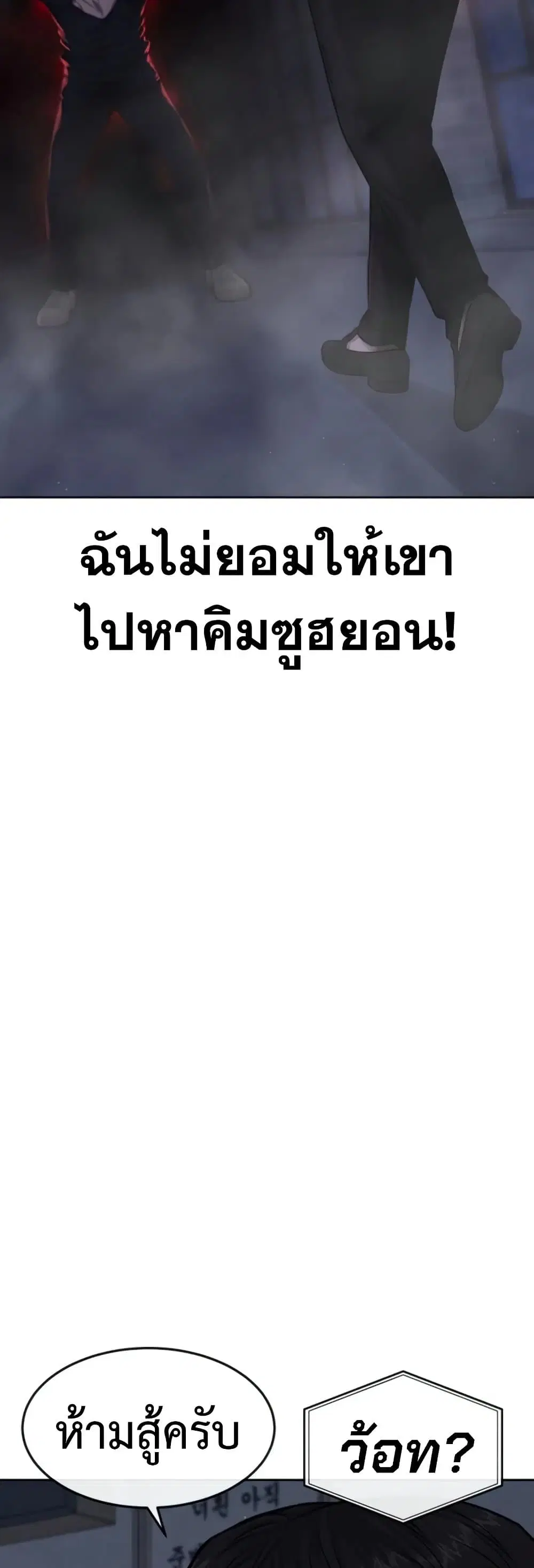 Quest Supremacy ตอนที่ 73 หน้า 30