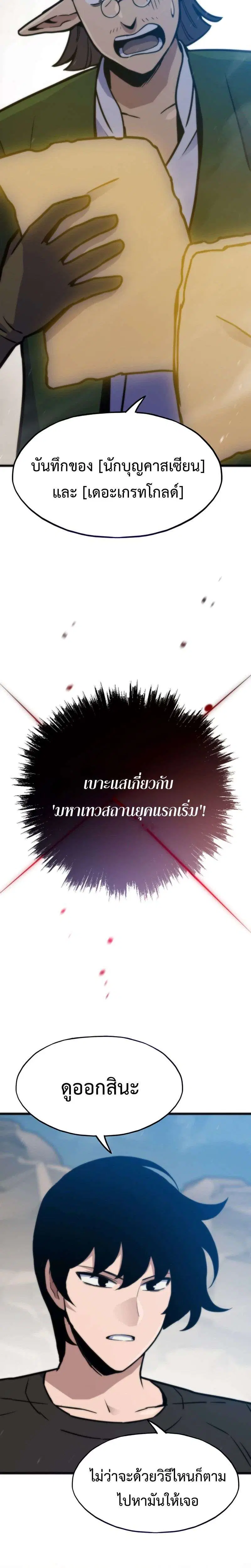 Past Life Returner ตอนที่ 177 หน้า 43