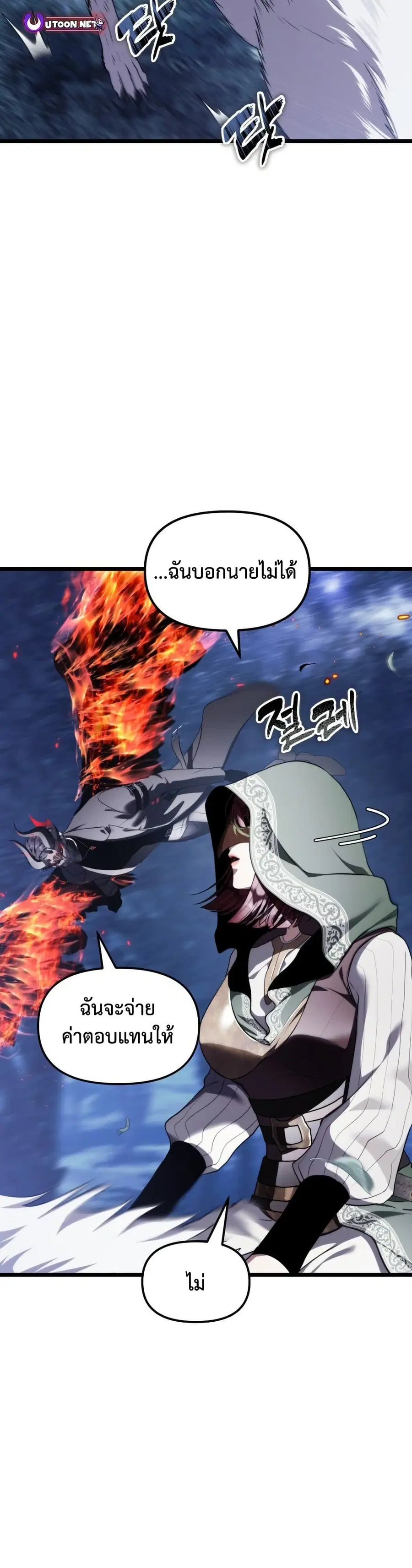 Ranker Who Lives A Second Time ตอนที่ 223 หน้า 5