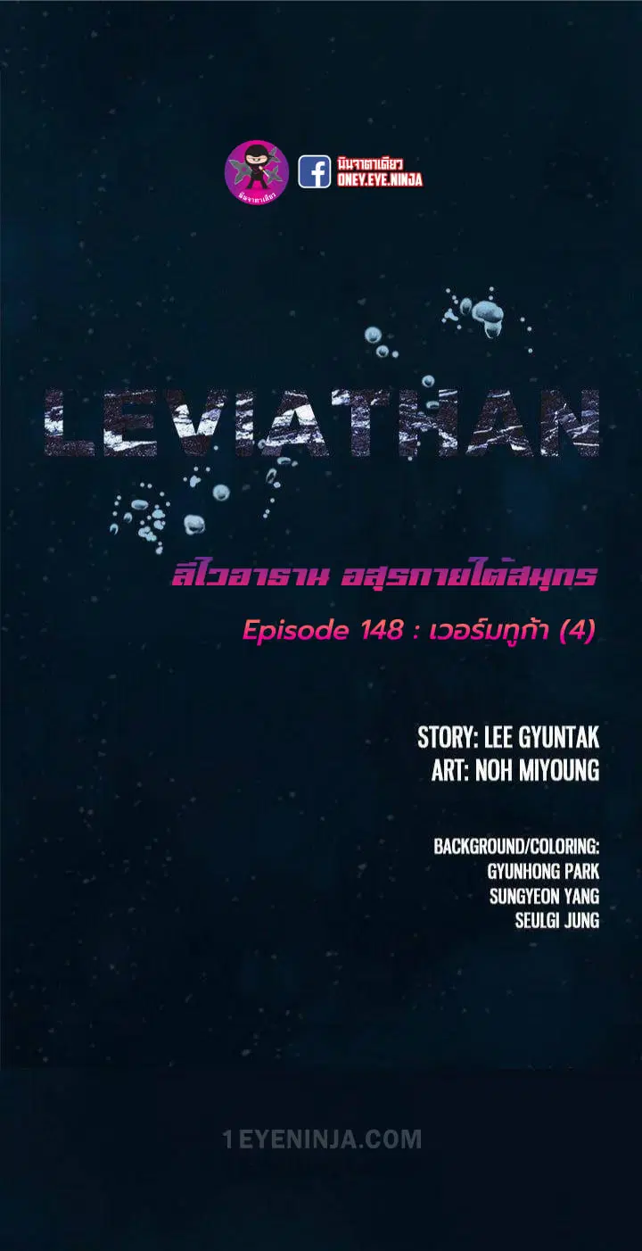 Leviathan ตอนที่ 148 หน้า 4