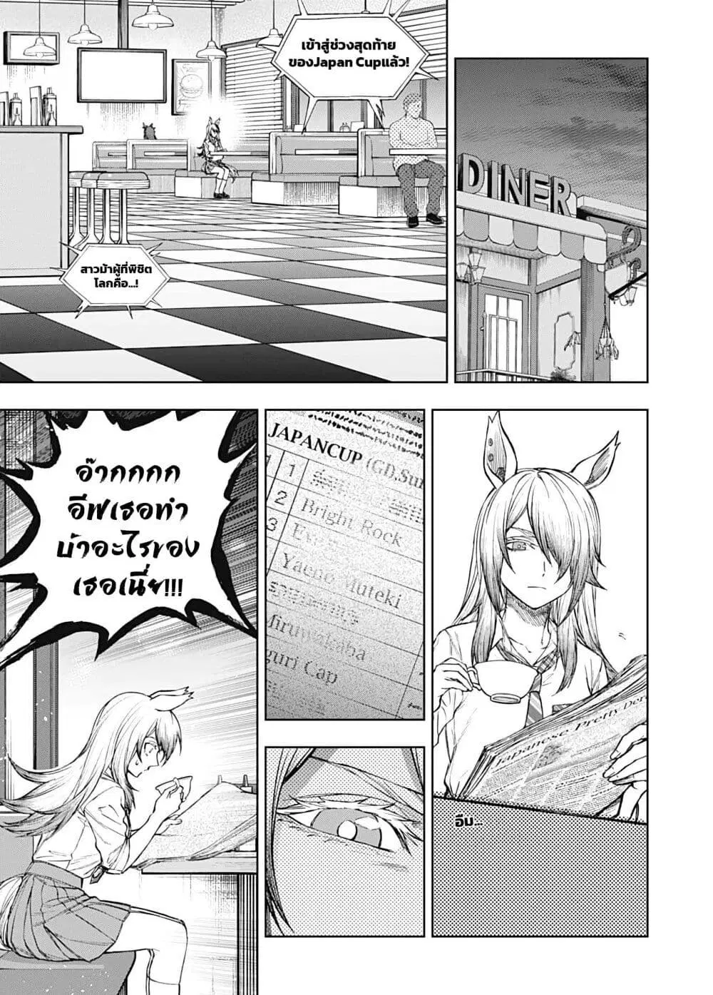 Uma Musume: Cinderella Gray ตอนที่ 170.1 หน้า 6
