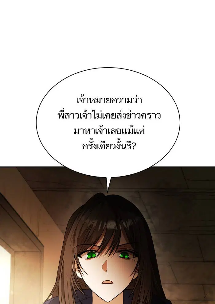 Sister I Am the Queen in This Life ตอนที่ 5 หน้า 106