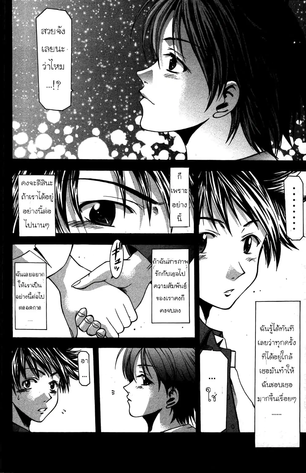 Suzuka ตอนที่ 12 หน้า 15