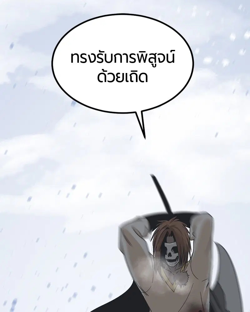 HERO KILLER ตอนที่ 47 หน้า 152