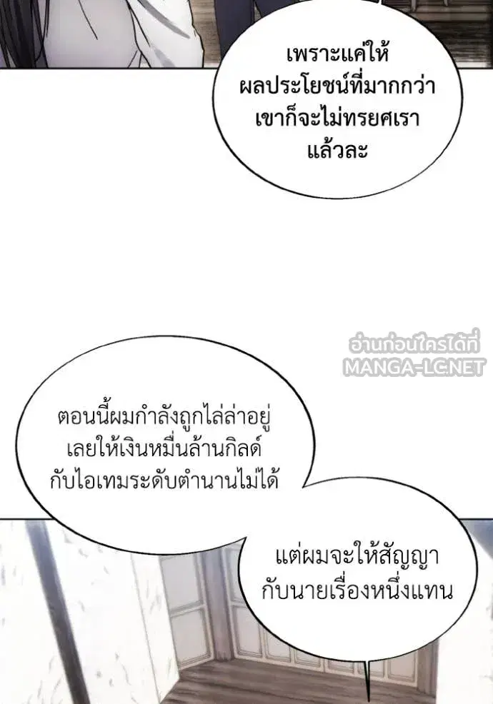 How to Live as a Villain ตอนที่ 184 หน้า 10