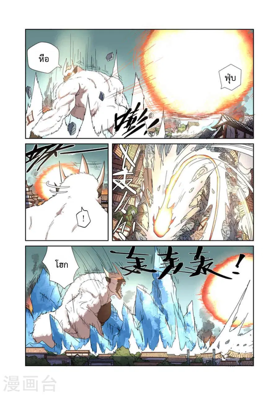 Tales of Demons and Gods ตอนที่ 185 หน้า 12