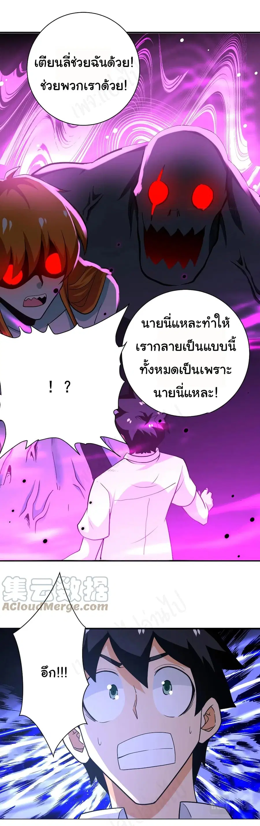 Apocalyptic Super System ตอนที่ 270 หน้า 21