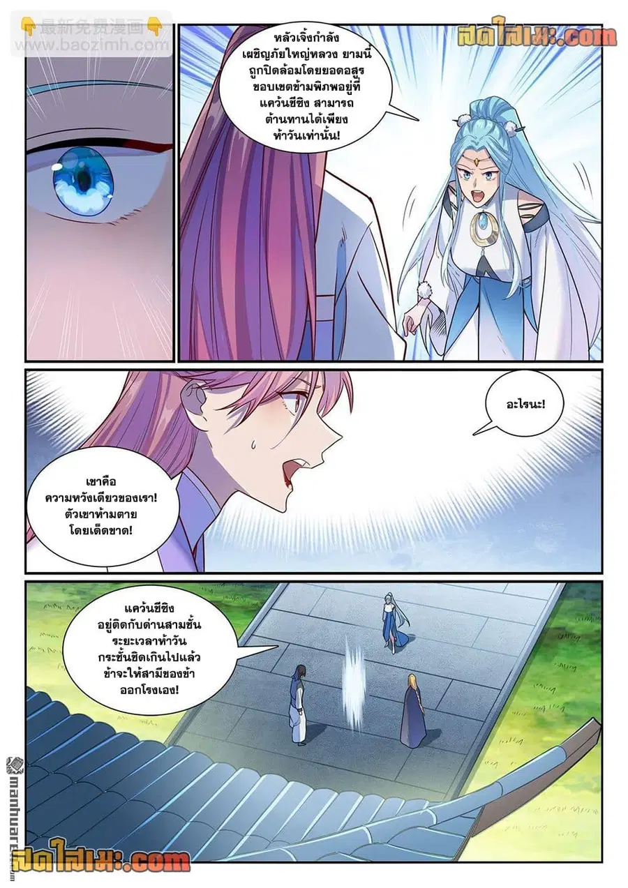 Bailian Chengshen ตอนที่ 1155 หน้า 14