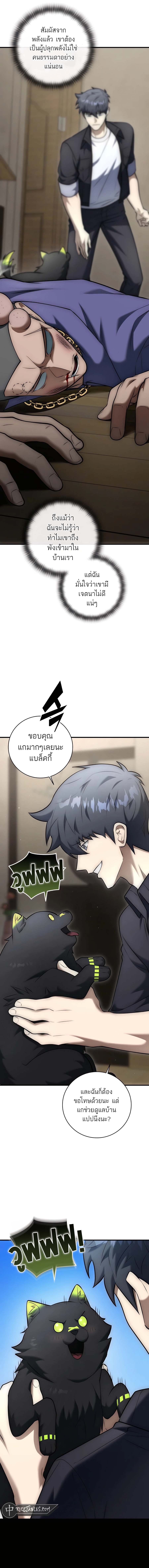 Subscribed To The Transcendental Channels แค่กดสับตะไคร้ ก็ได้พลังมาเฉยเลย ตอนที่ 23 หน้า 20