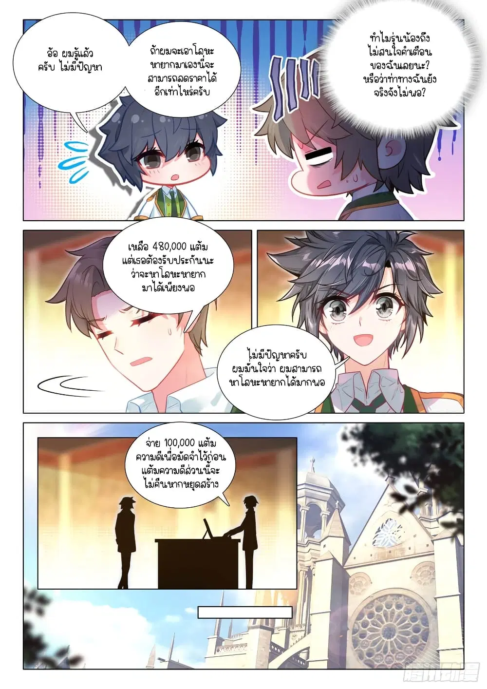 Douluo Dalu III: Longwang Chuanshuo ตอนที่ 287 หน้า 11