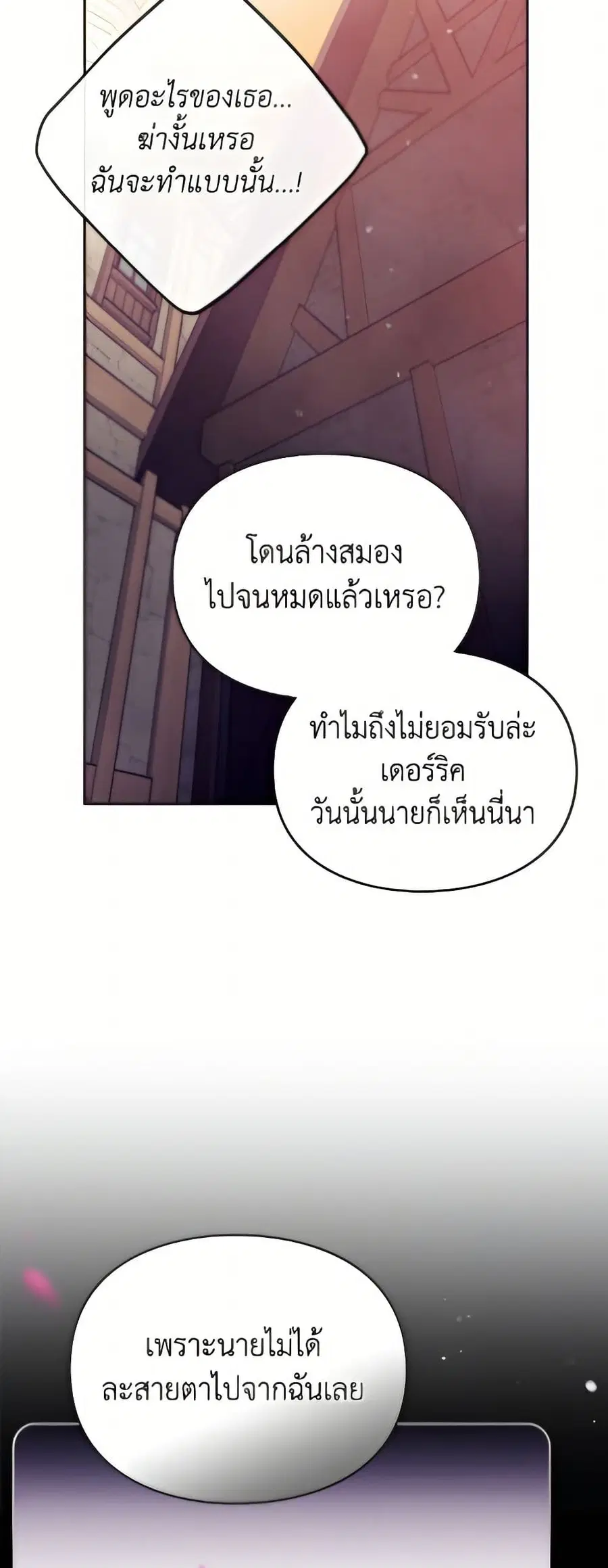 Death Is The Only Ending For The Villainess ตอนที่ 178 หน้า 30