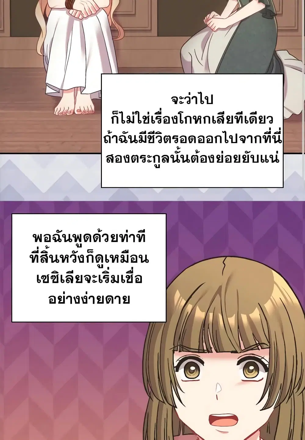 What It Takes to be a Villainess ตอนที่ 142 หน้า 36