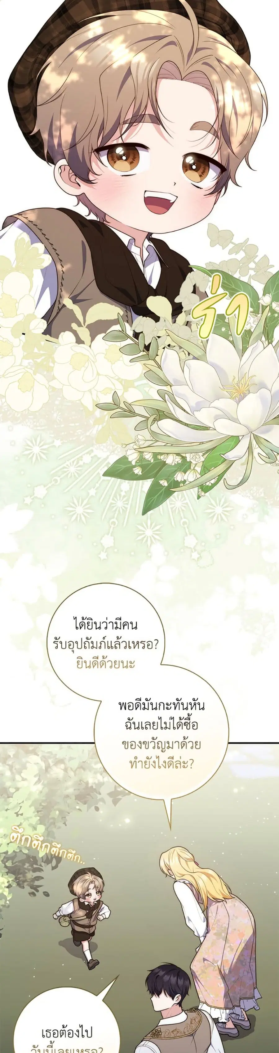 Fortune-Telling Lady ตอนที่ 108 หน้า 4