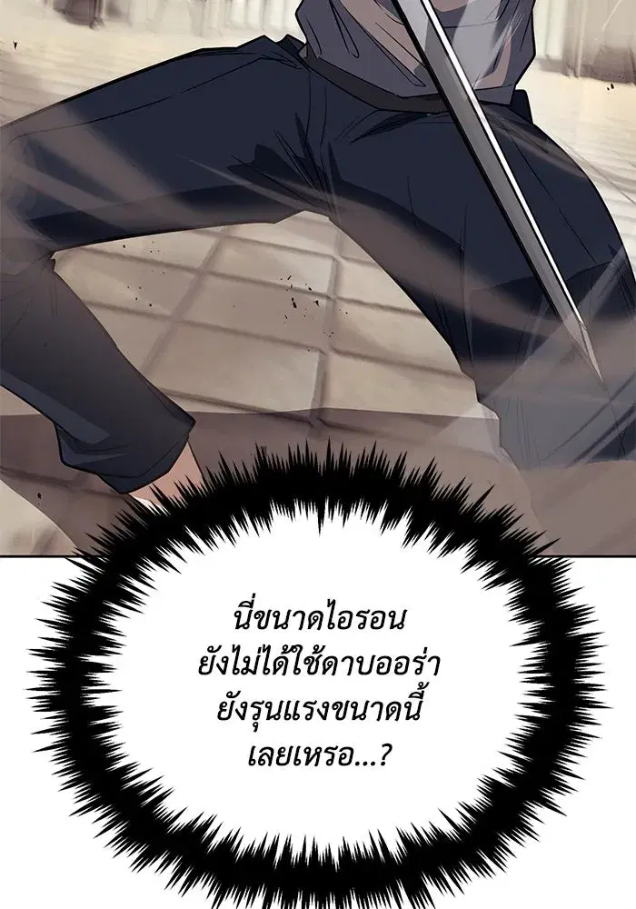 The Lazy Lord Masters the Sword ตอนที่ 110 หน้า 77