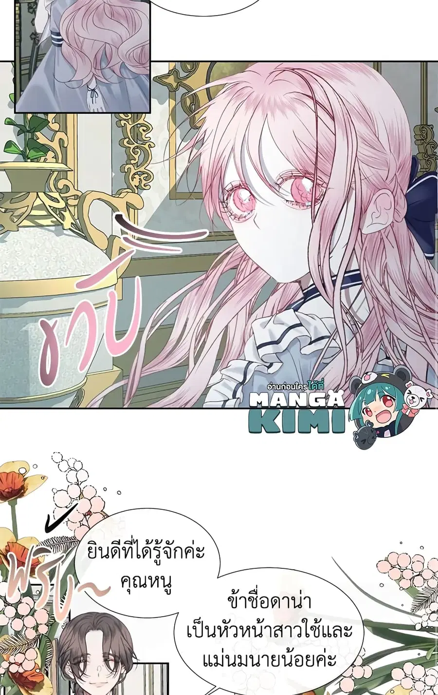 Becoming The Villain’s Family ตอนที่ 6 หน้า 28