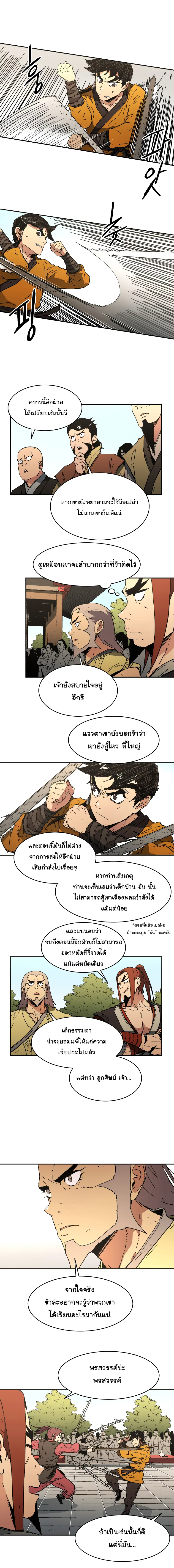 Peerless Dad ตอนที่ 68 หน้า 5