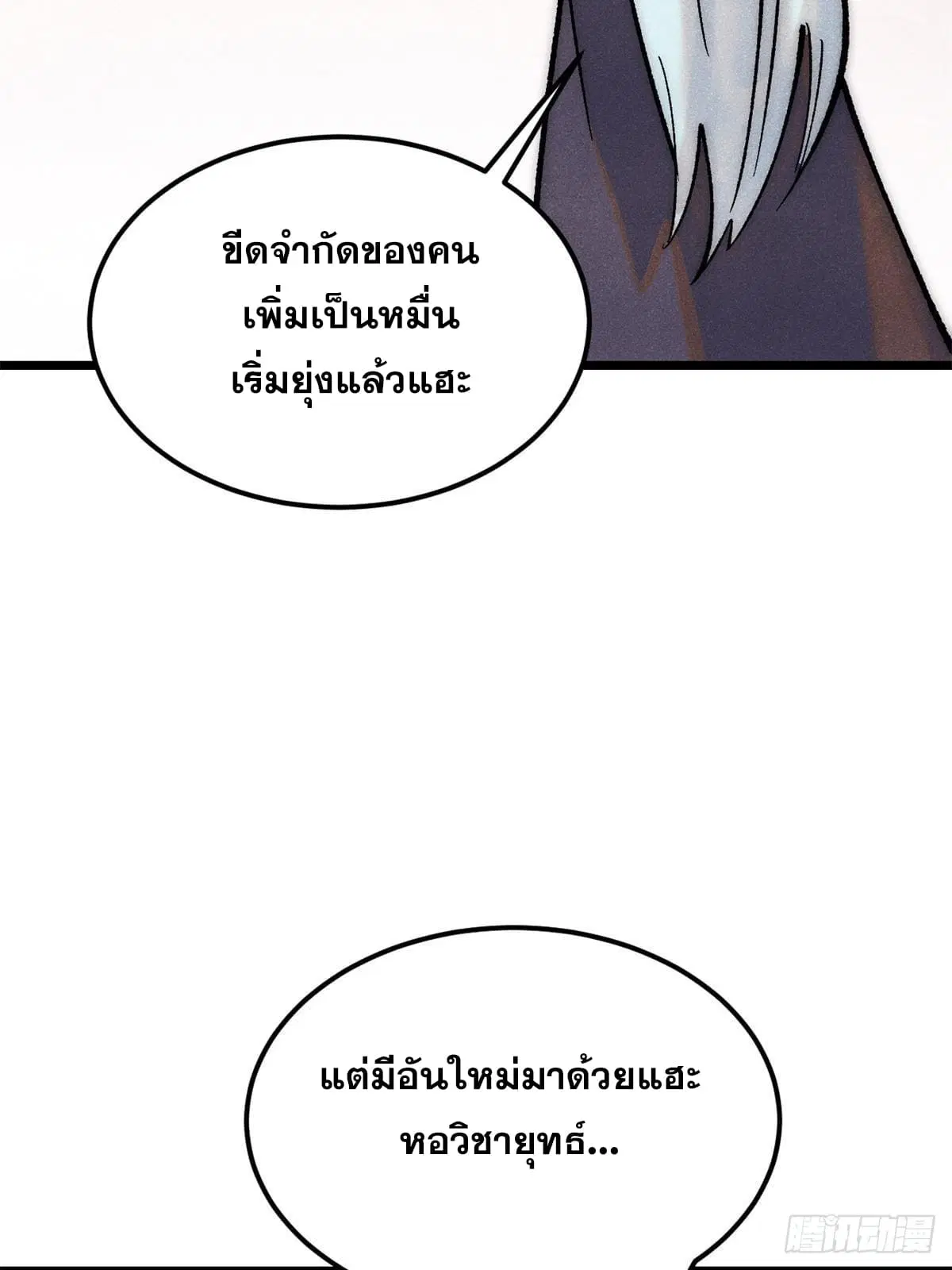 All Hail the Sect Leader ตอนที่ 275 หน้า 69