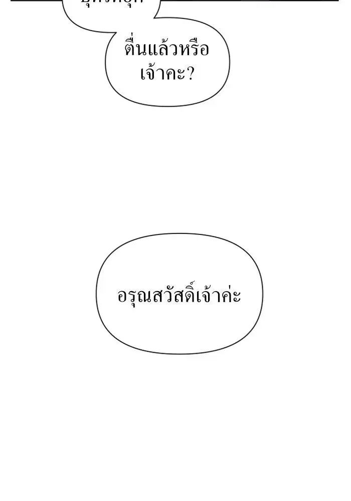 Your Throne ตอนที่ 4 หน้า 19